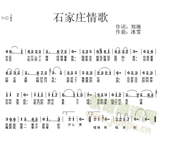 石家庄情歌(五字歌谱)1