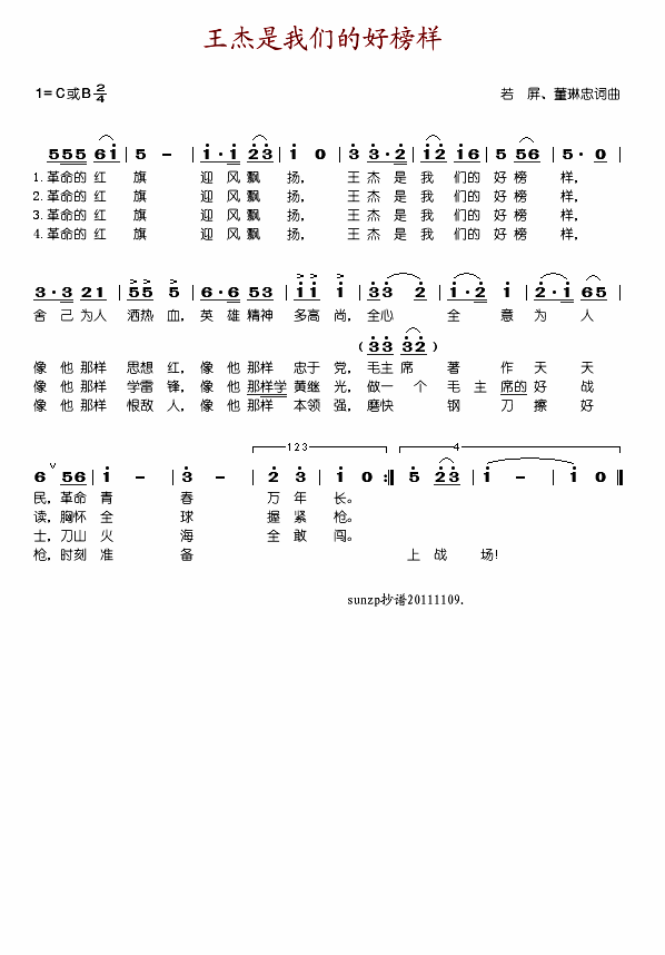 王杰是我们的好榜样(九字歌谱)1