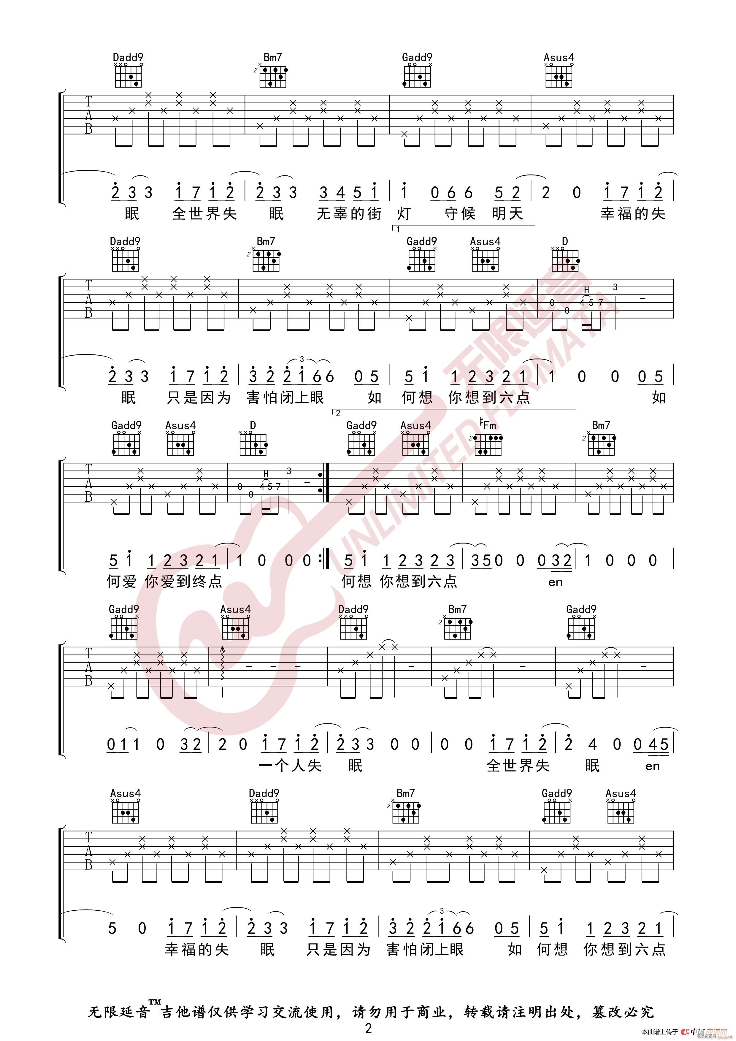 陈奕迅 全世界失眠 无限延音编配(吉他谱)3