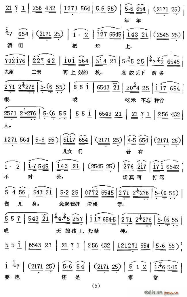 [眉户](四字歌谱)5