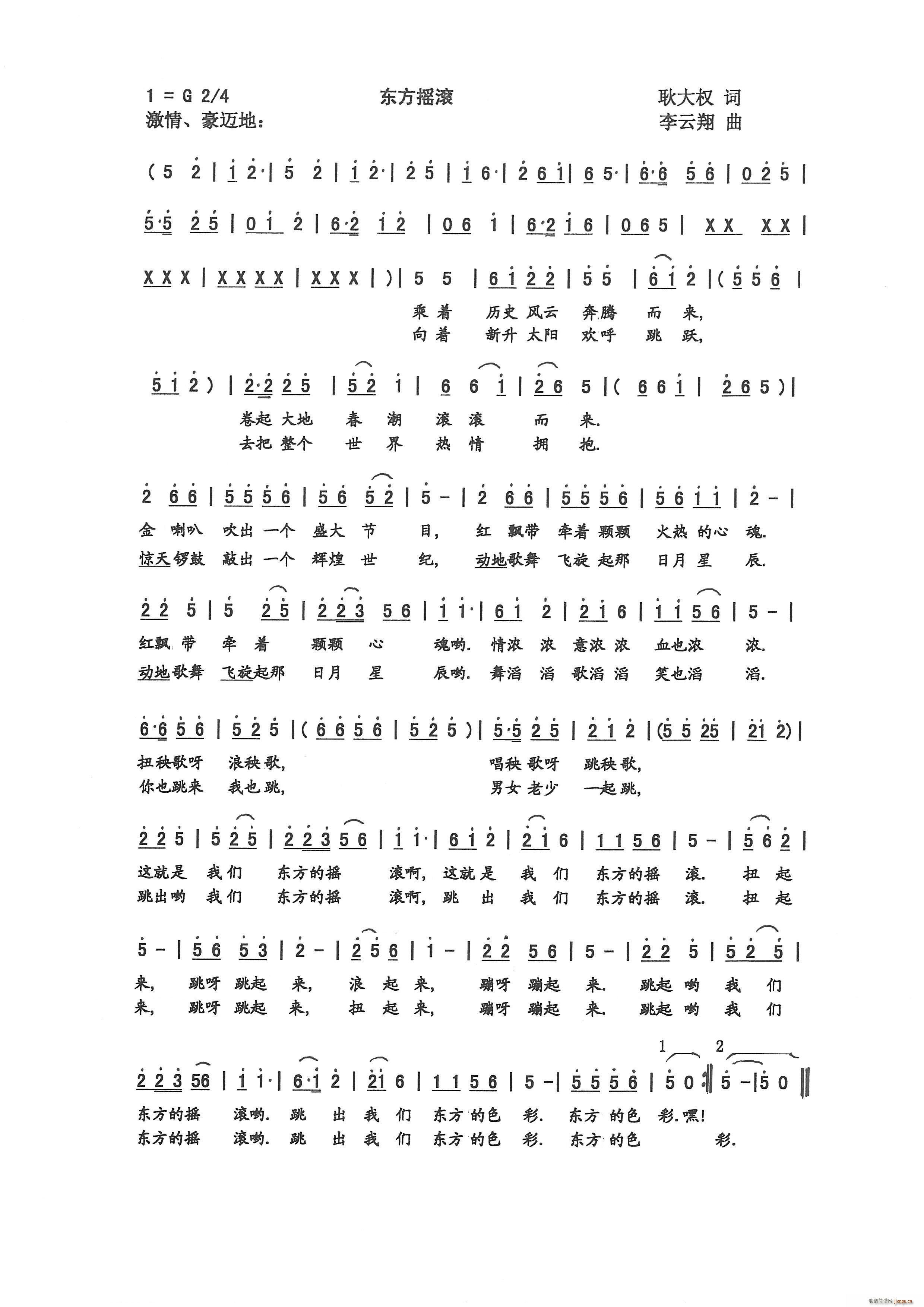 东方摇滚(四字歌谱)1