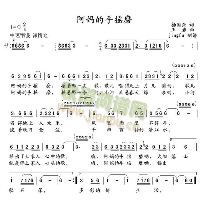 阿妈的手摇磨(六字歌谱)1