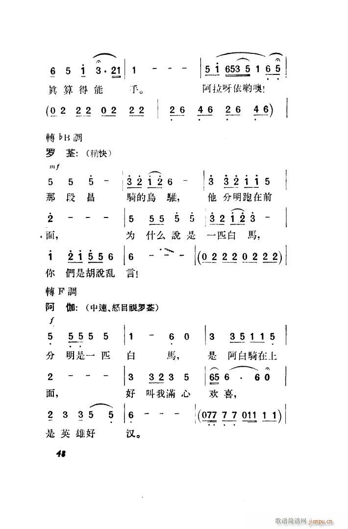 望夫云 歌剧 全剧 051 100(十字及以上)7