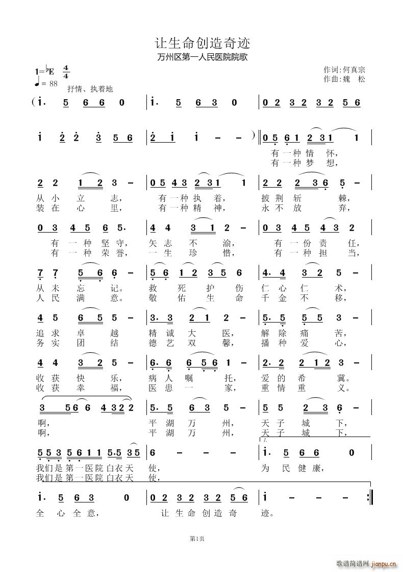 让生命创造奇迹(七字歌谱)1