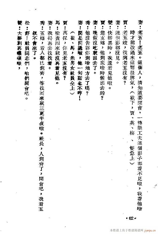 纠纷(二字歌谱)62