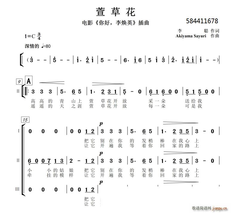 萱草花合唱(五字歌谱)1