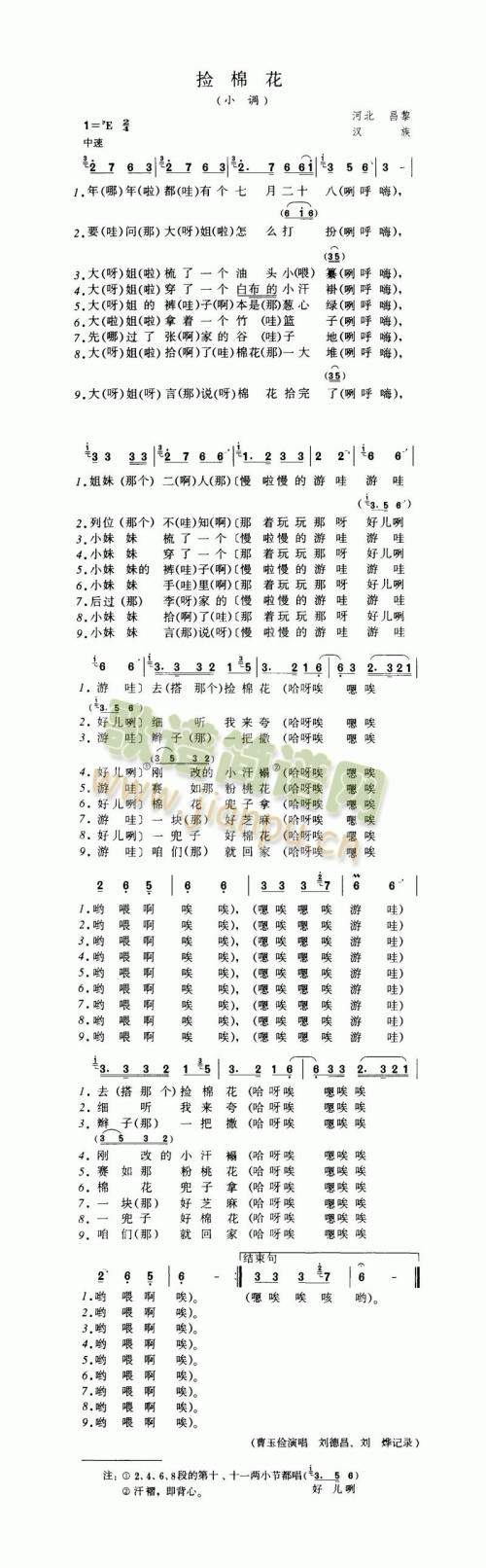 捡棉花(三字歌谱)1