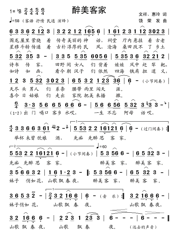 醉美客家(四字歌谱)1