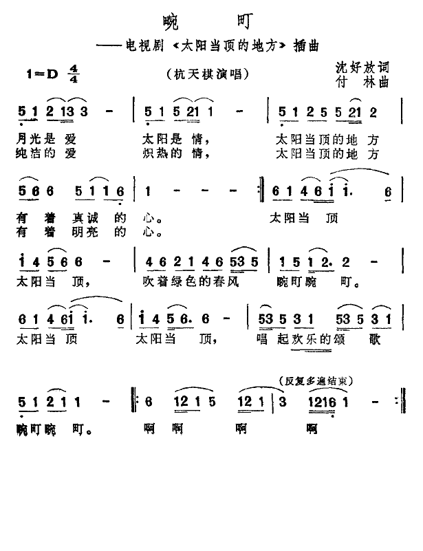 畹町(二字歌谱)1