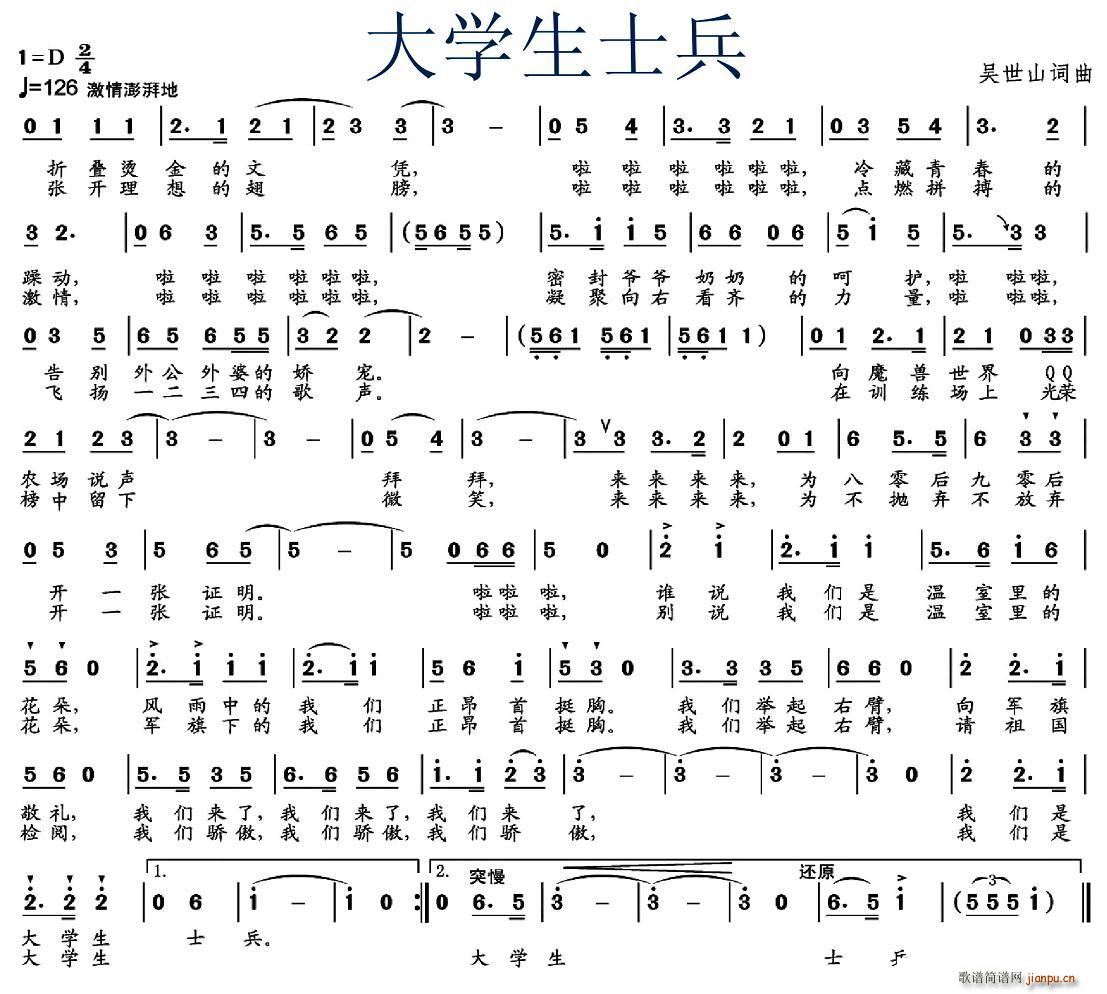 大学生士兵(五字歌谱)1