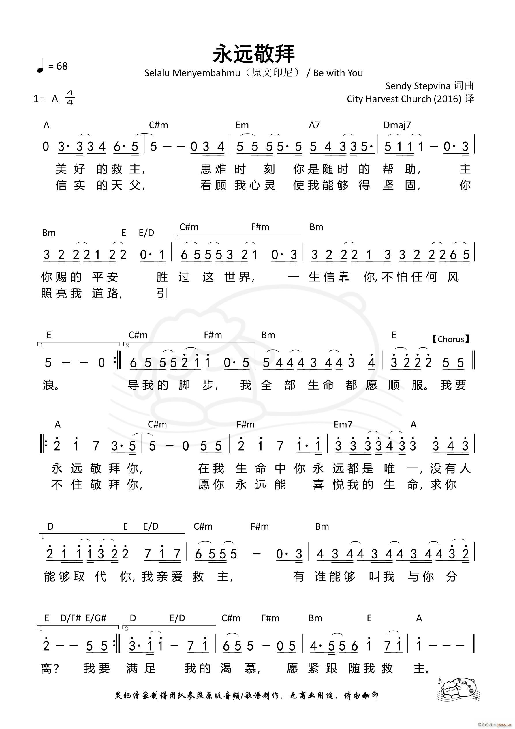 永远敬拜(四字歌谱)1