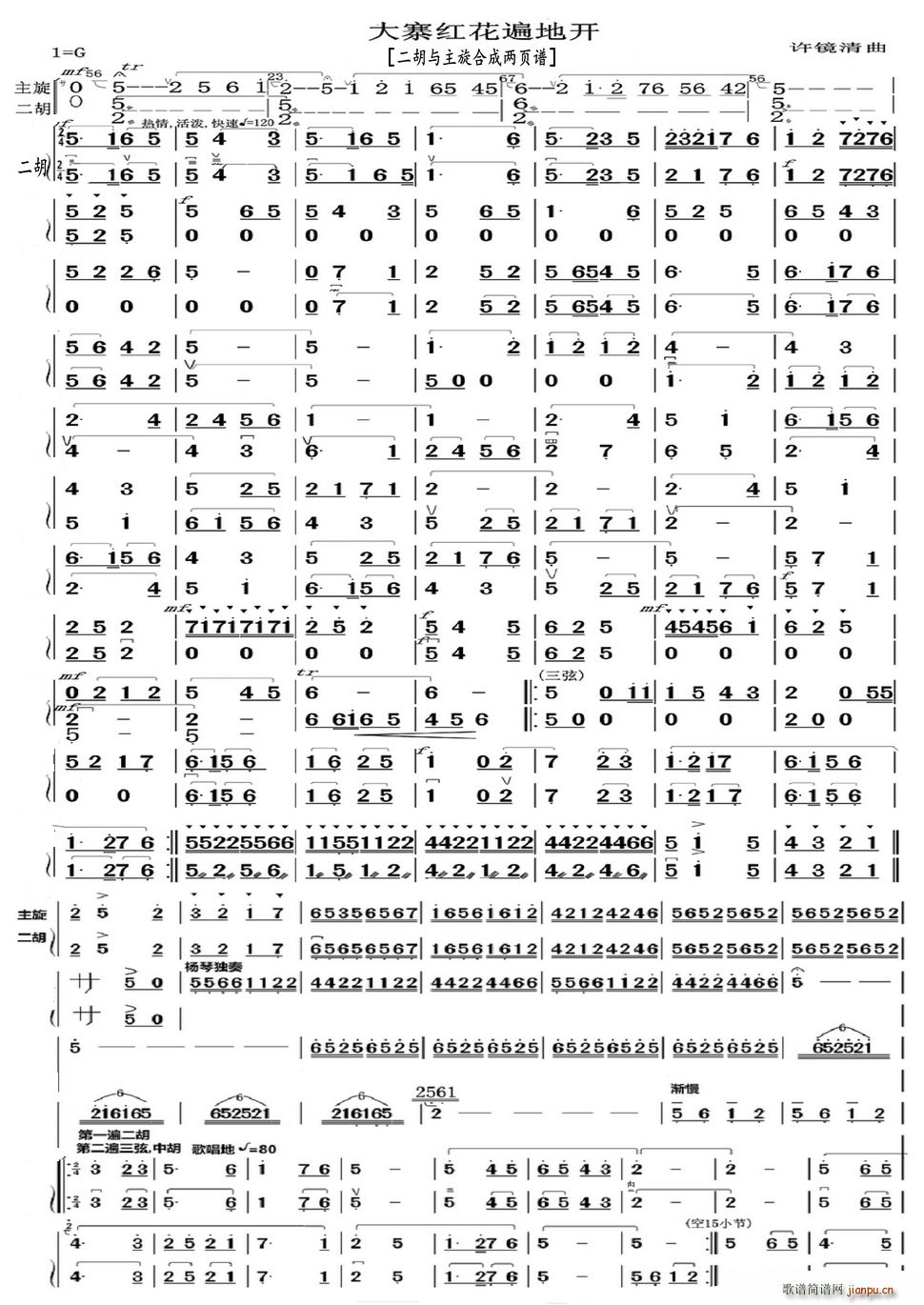 大寨红花遍地开 二胡与主旋合成两页谱(二胡谱)1