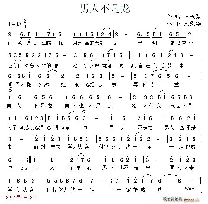 男人不是龙(五字歌谱)1