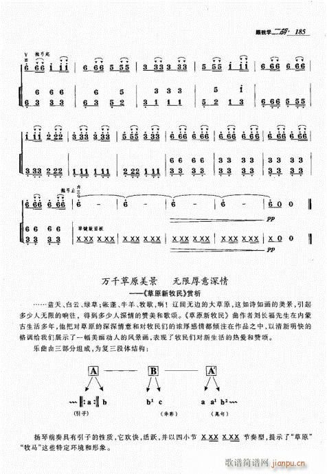 跟我学二胡181-200(二胡谱)5