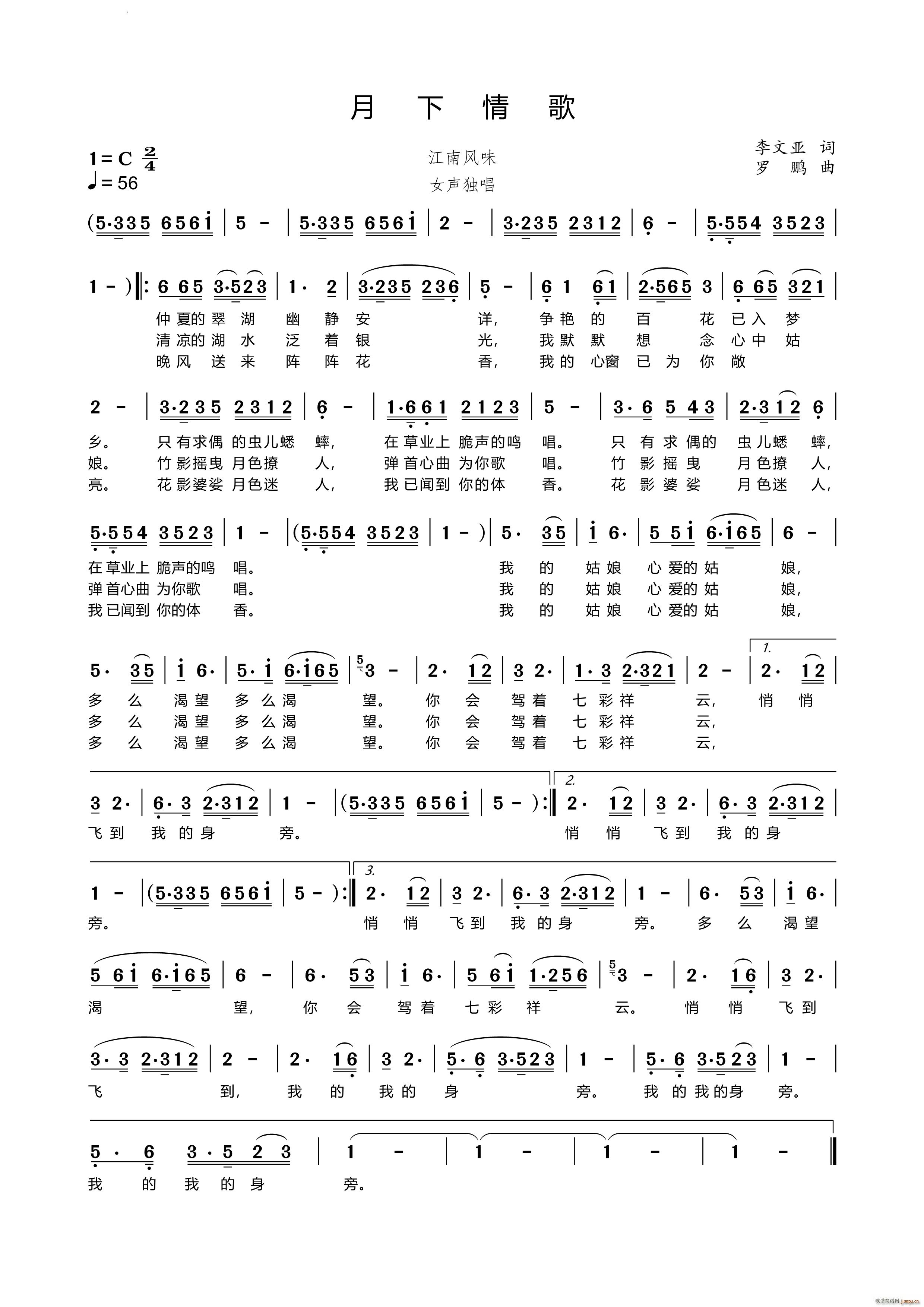 月下情歌民族歌曲(八字歌谱)1