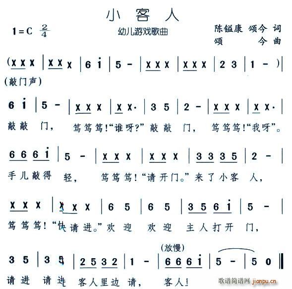 小客人(三字歌谱)1