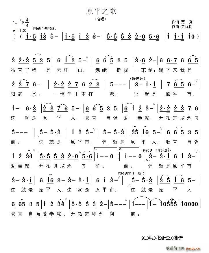 原平之歌(四字歌谱)1