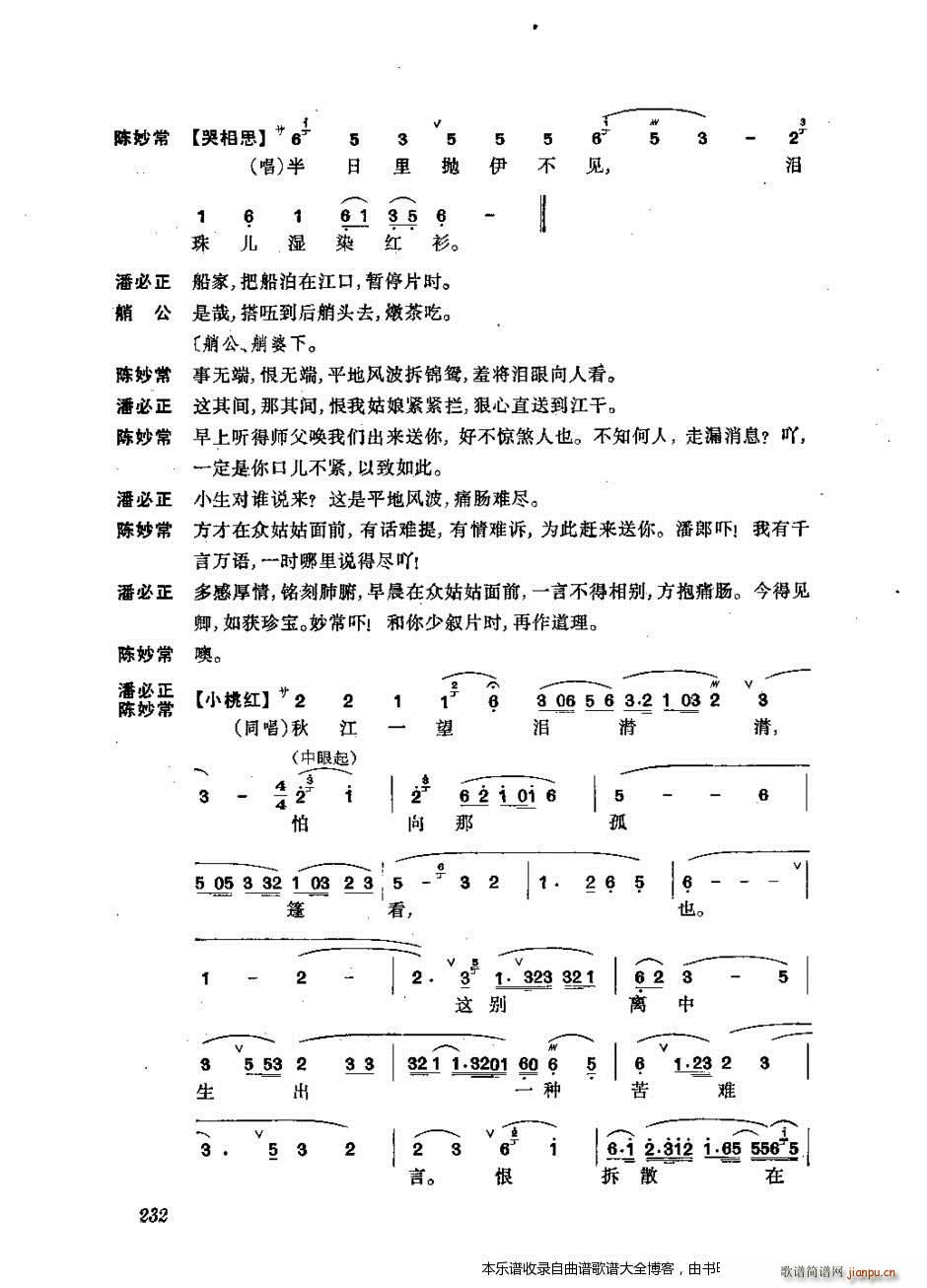 振飞 201 240 戏谱(十字及以上)32