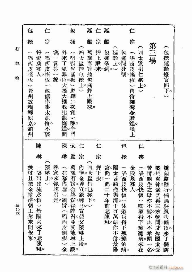 戏典 第一集 第二版 301 360(十字及以上)3