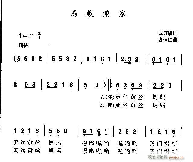 蚂蚁搬家(四字歌谱)1