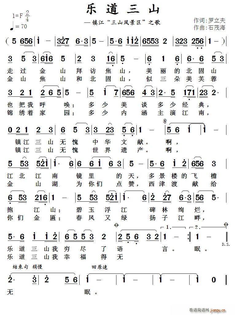 乐道三山(四字歌谱)1