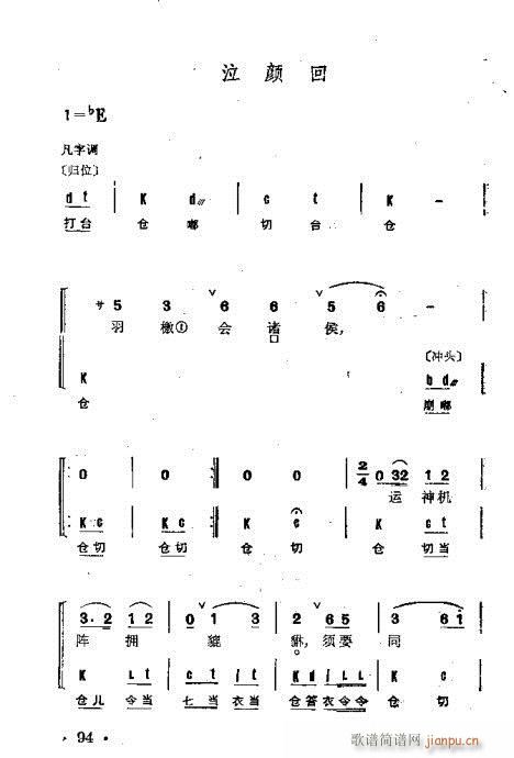 京剧群曲汇编61-100(京剧曲谱)34