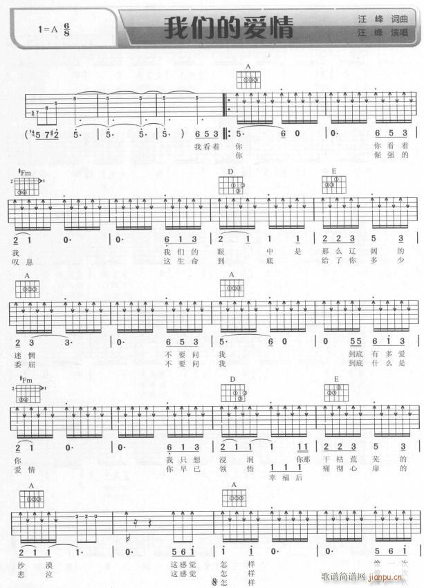 我们的爱情1(吉他谱)1