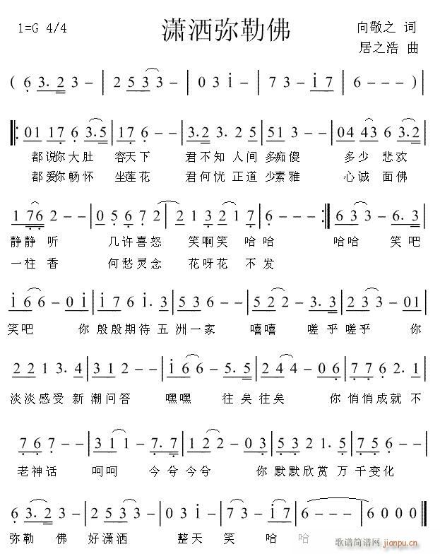 潇洒弥勒佛(五字歌谱)1