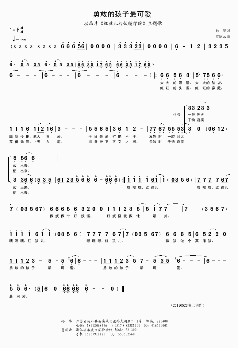 勇敢的孩子最可爱(八字歌谱)1
