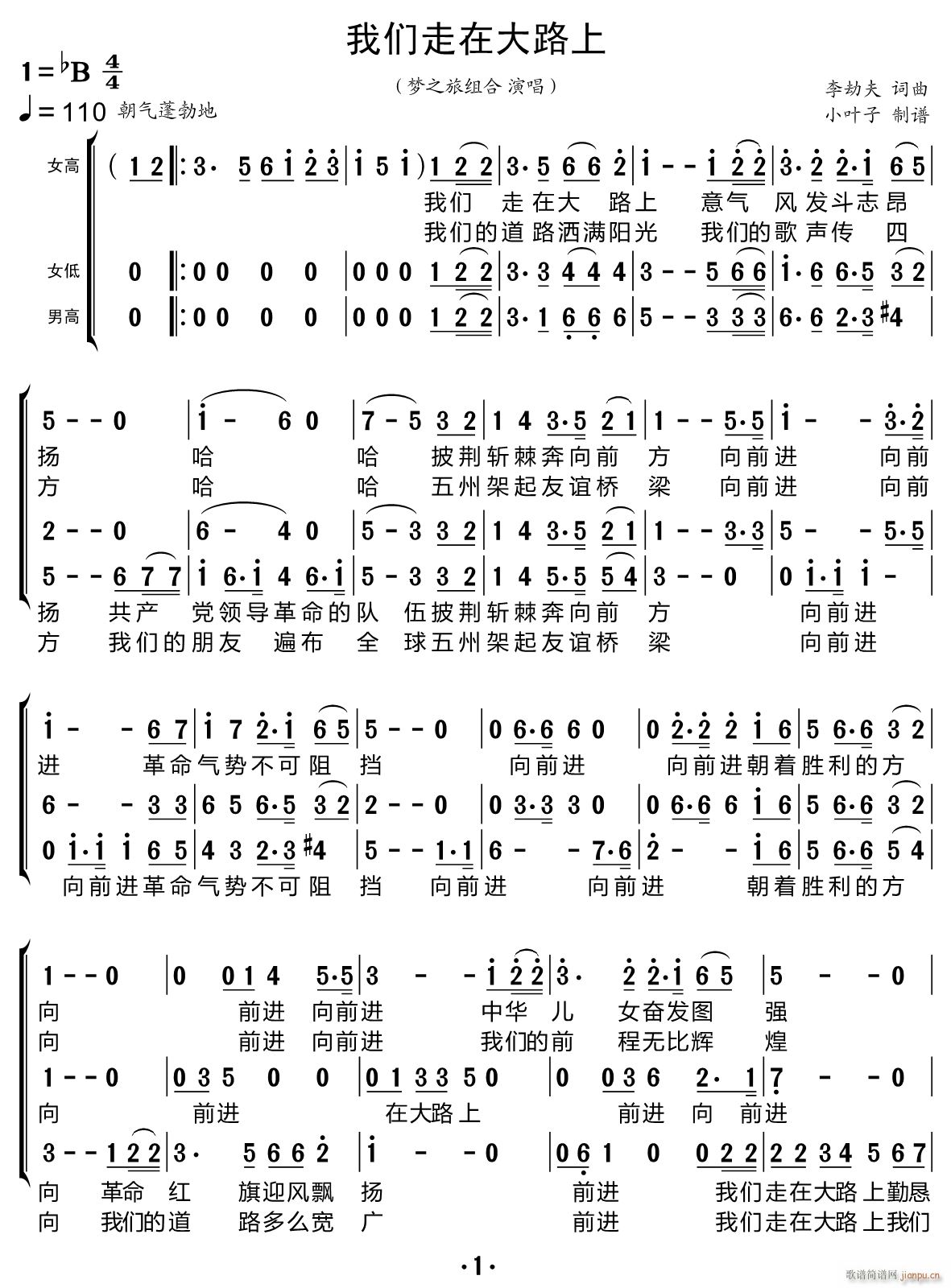 我们走在大路上 三重唱(十字及以上)1