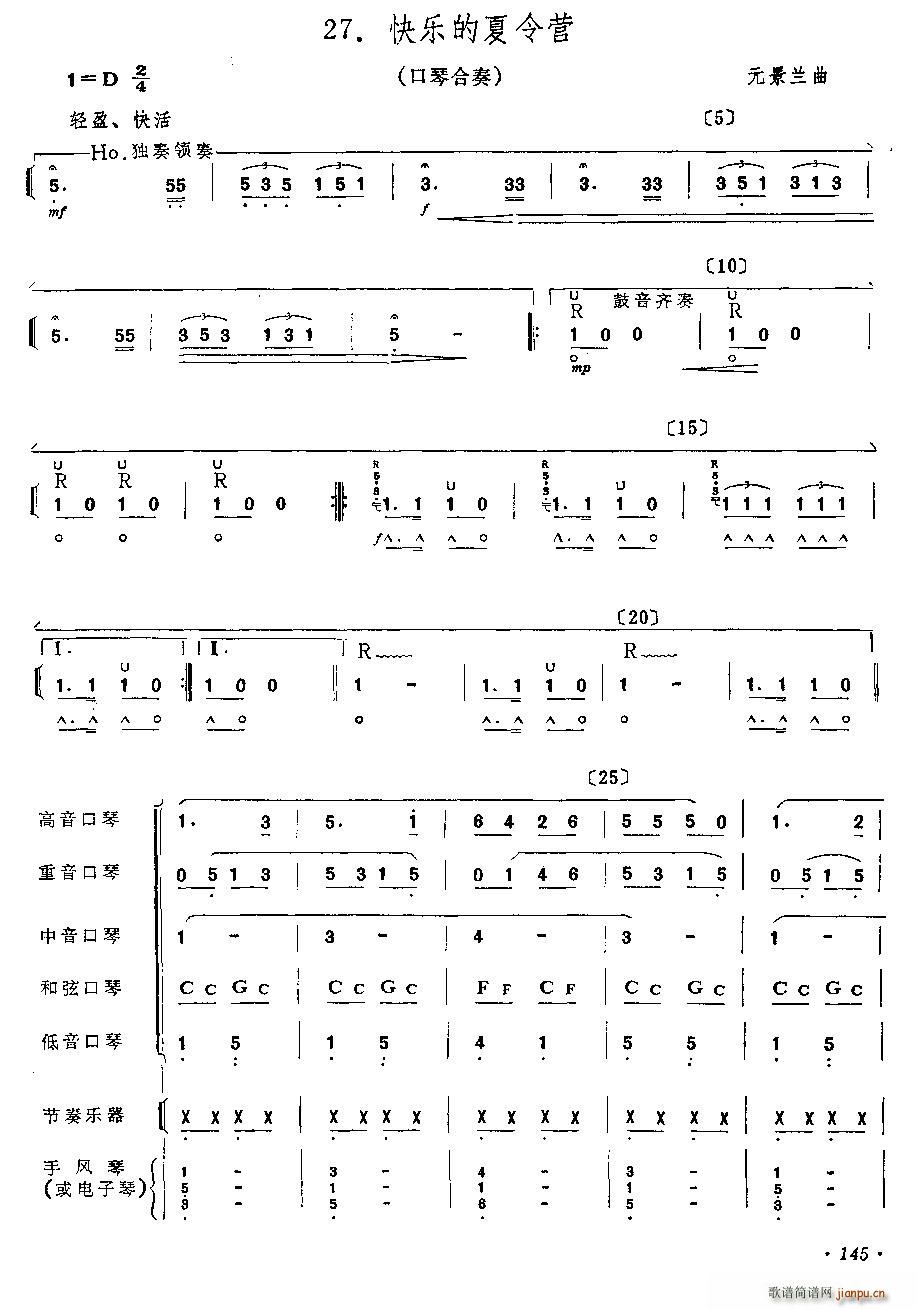 快乐的夏令营(口琴谱)1