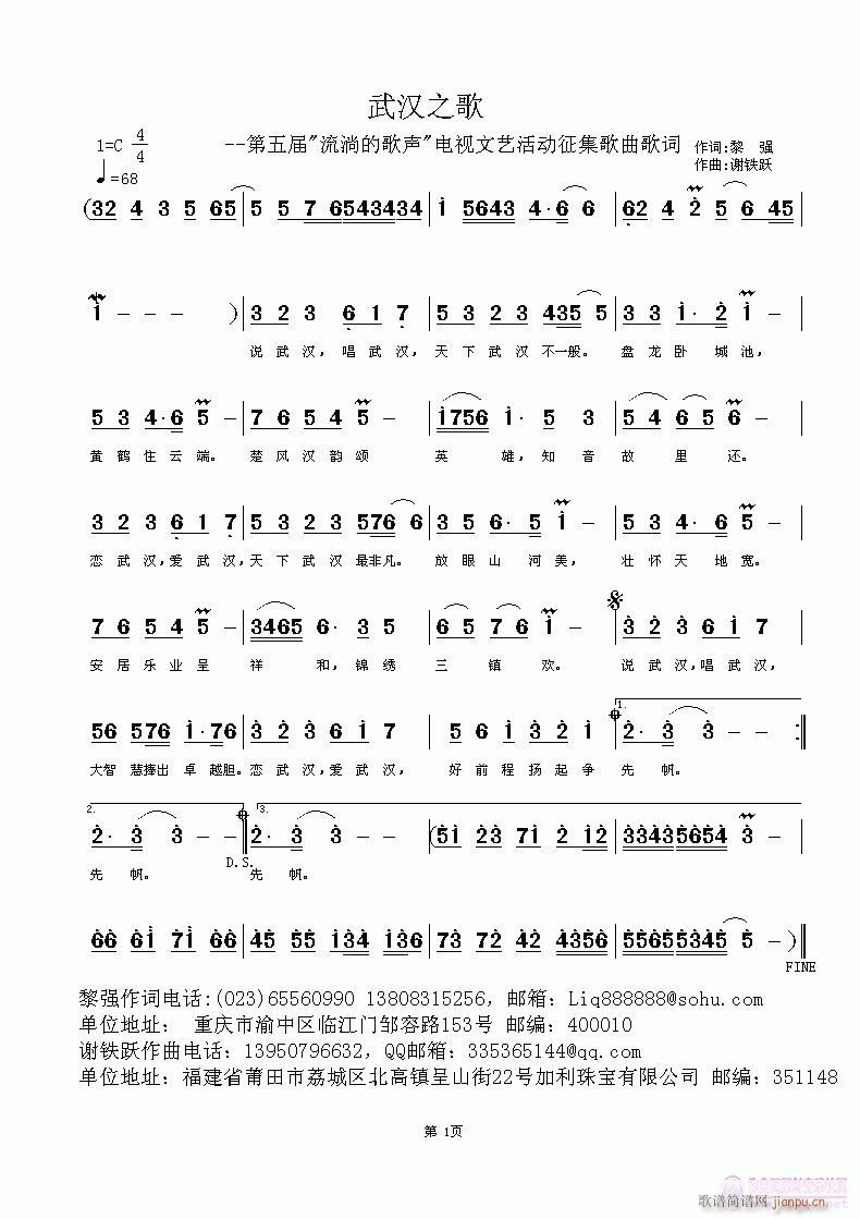 武汉之歌(四字歌谱)1