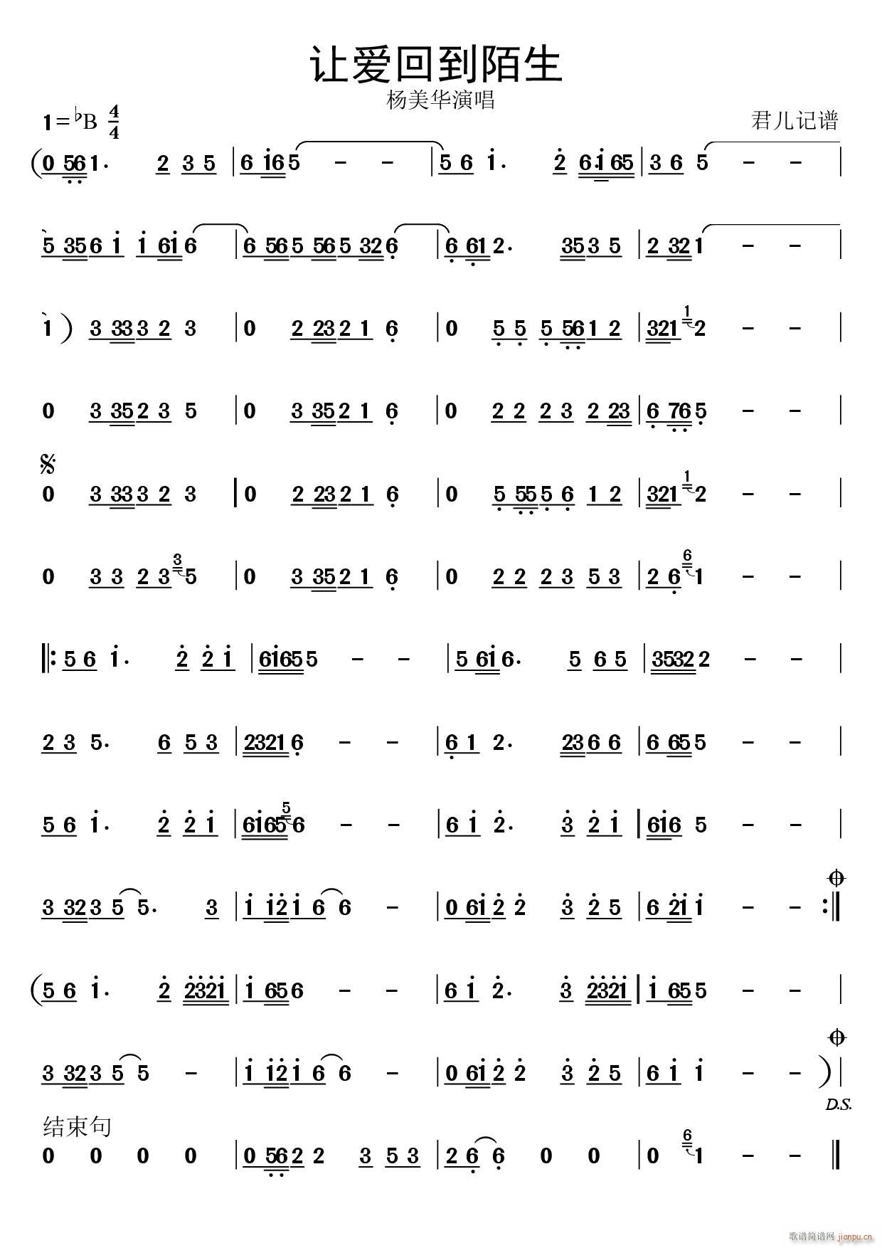 让爱回到陌生(六字歌谱)1