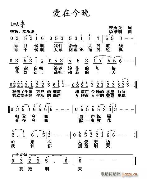 爱在今晚(四字歌谱)1