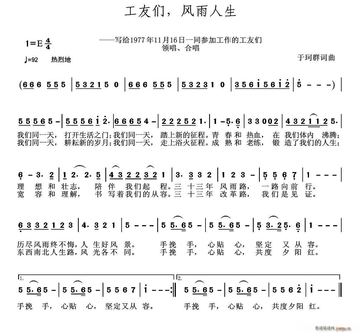 工友们 风雨人生(八字歌谱)1