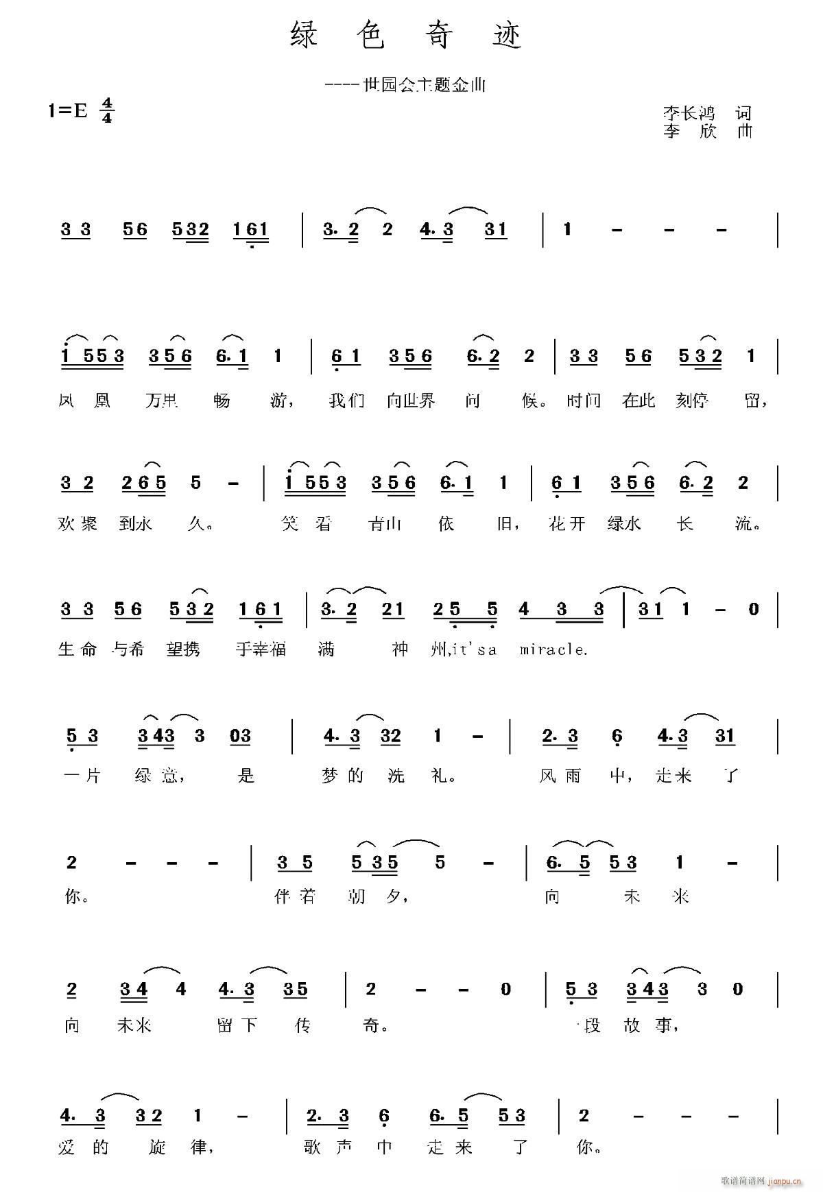 绿色奇迹(四字歌谱)1