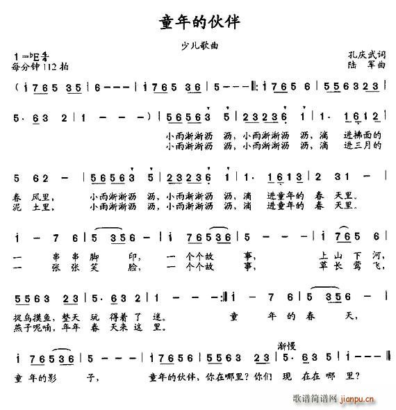 童年的伙伴(五字歌谱)1