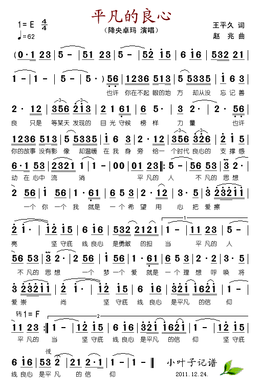 平凡的良心(五字歌谱)1