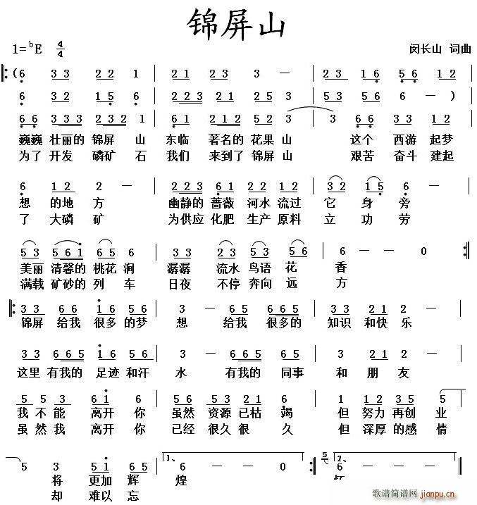 锦屏山(三字歌谱)1