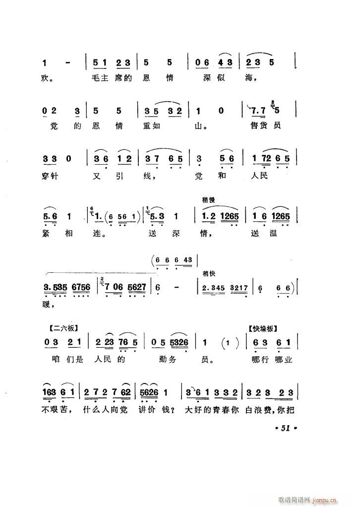 向阳商店 评剧唱腔选集(十字及以上)56