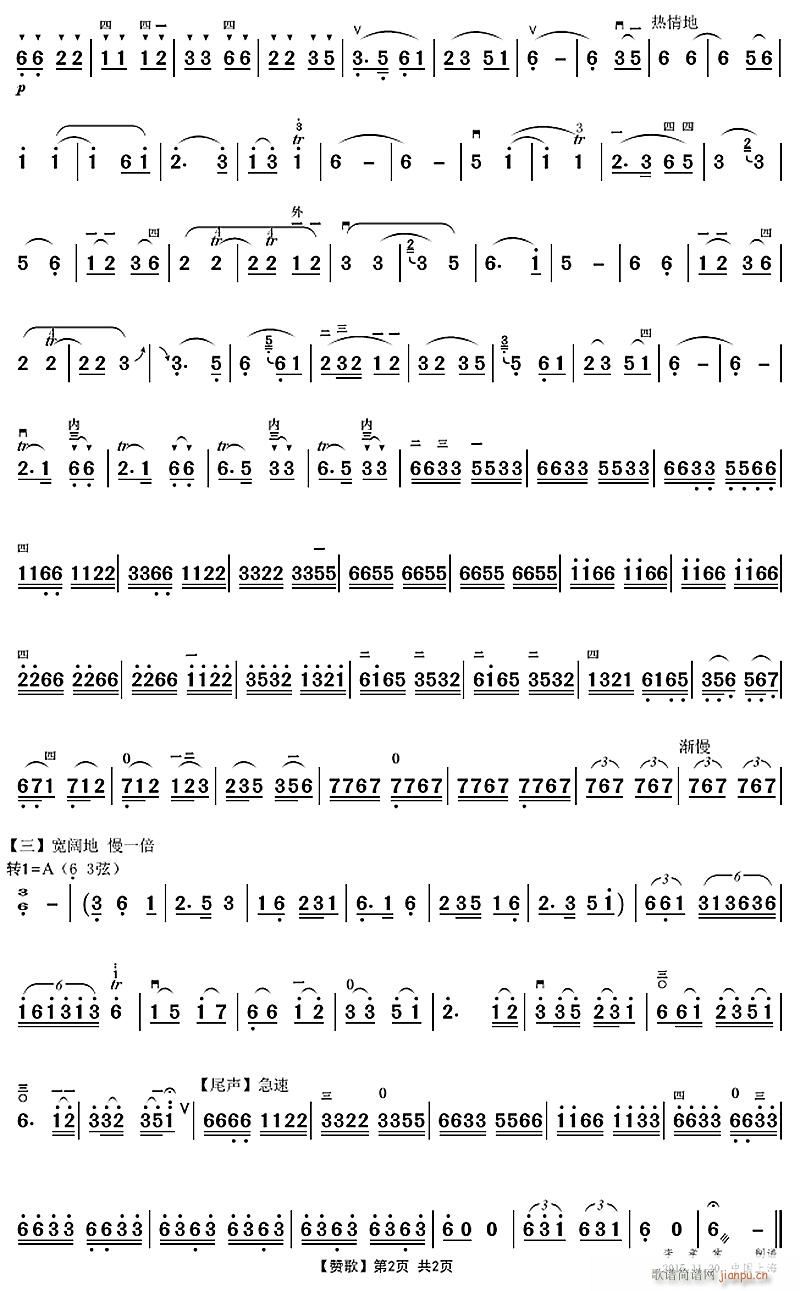 赞歌 邓建栋演奏 2(二胡谱)1