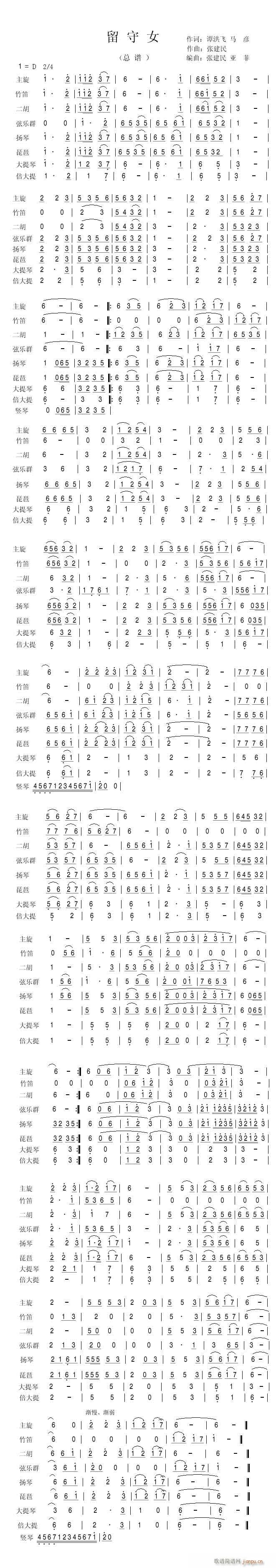 留守女(三字歌谱)1