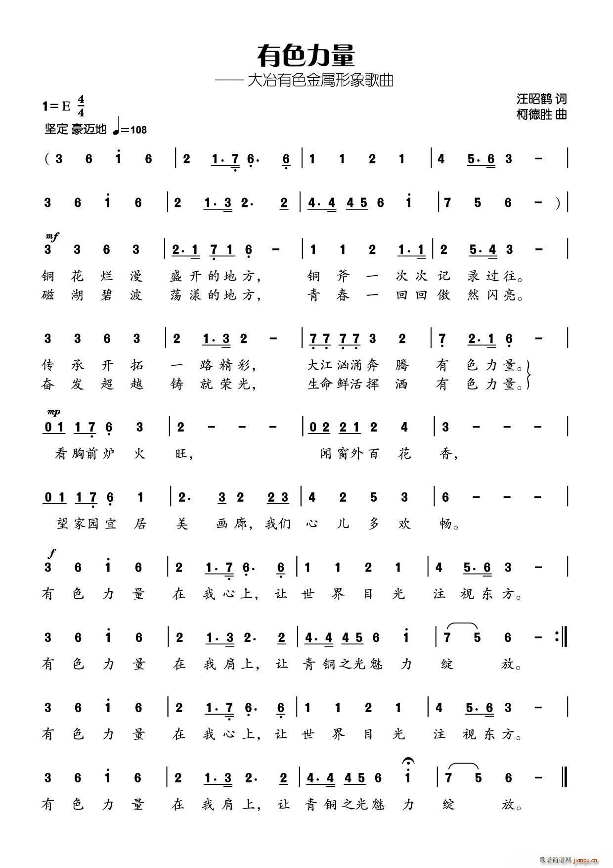 有色力量(四字歌谱)1