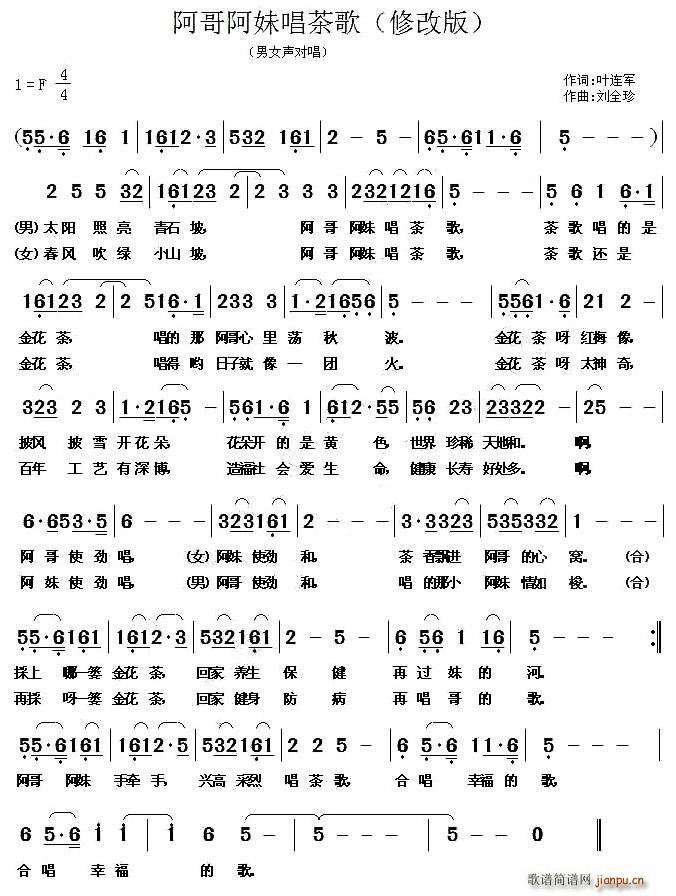 阿哥阿妹唱茶歌(七字歌谱)1