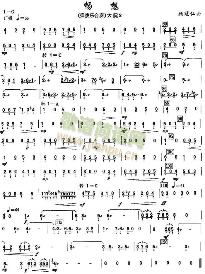 畅想之大阮分谱2(总谱)1