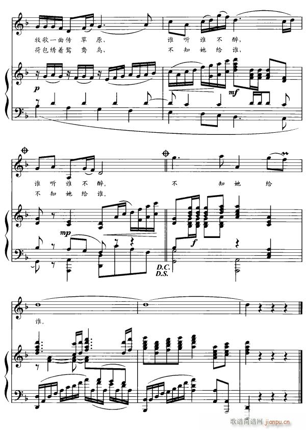 蒙古姑娘美3(六字歌谱)1