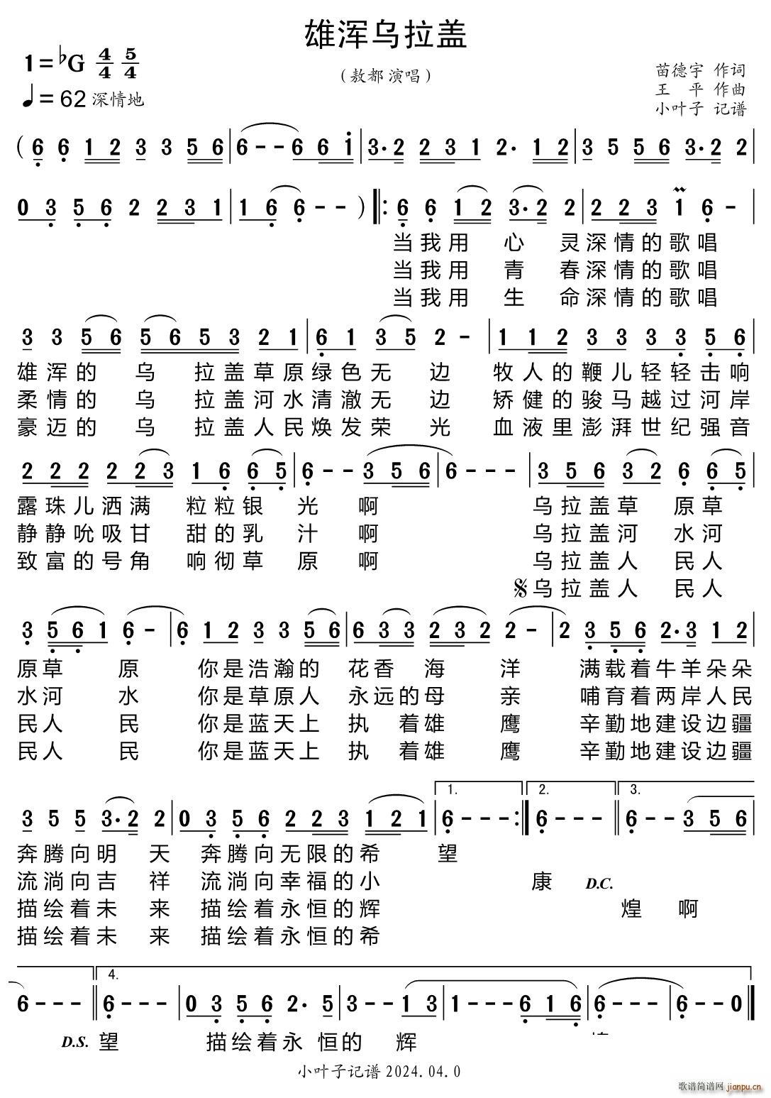 雄浑乌拉盖(五字歌谱)1