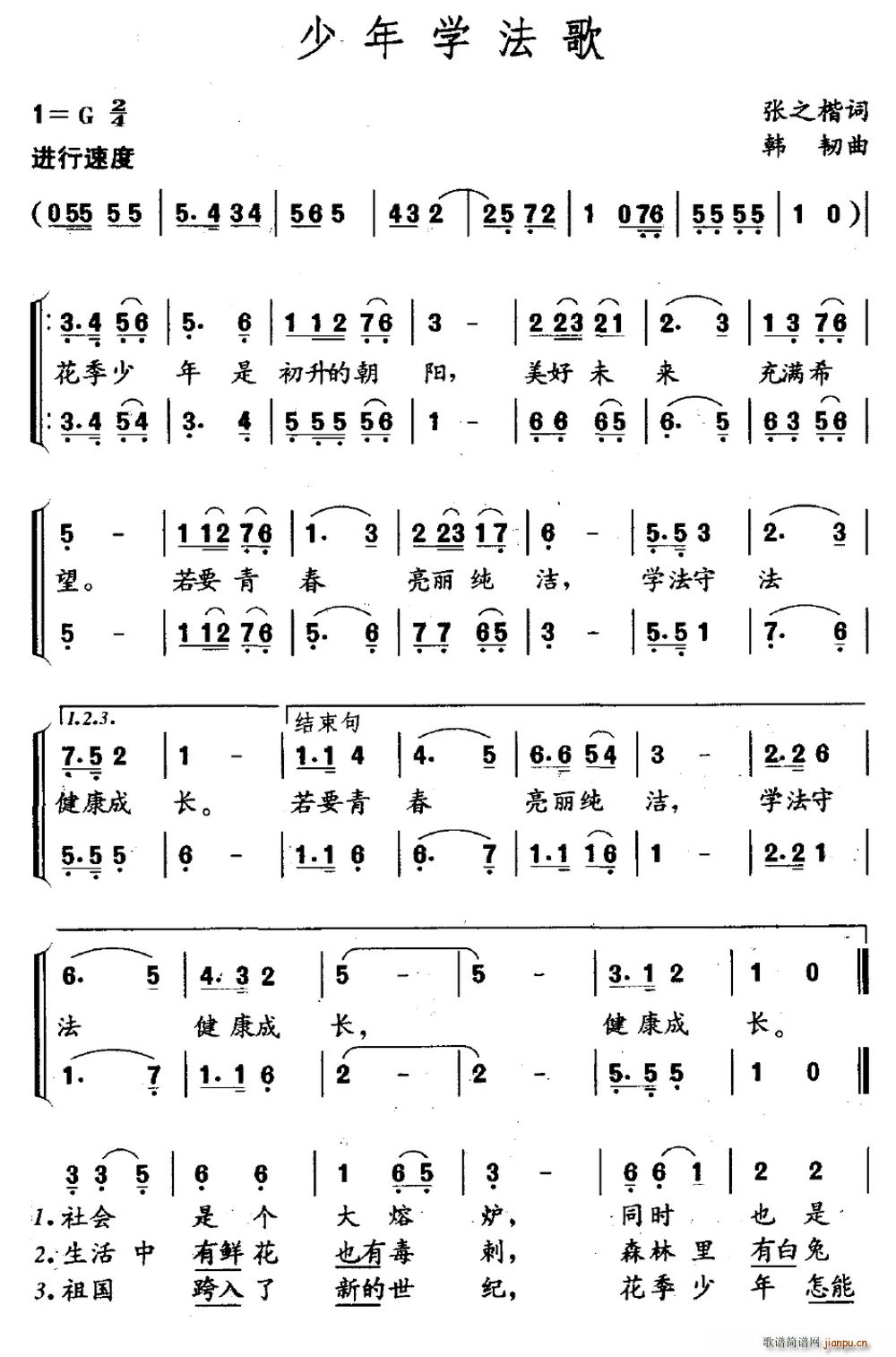少年学法歌(五字歌谱)1