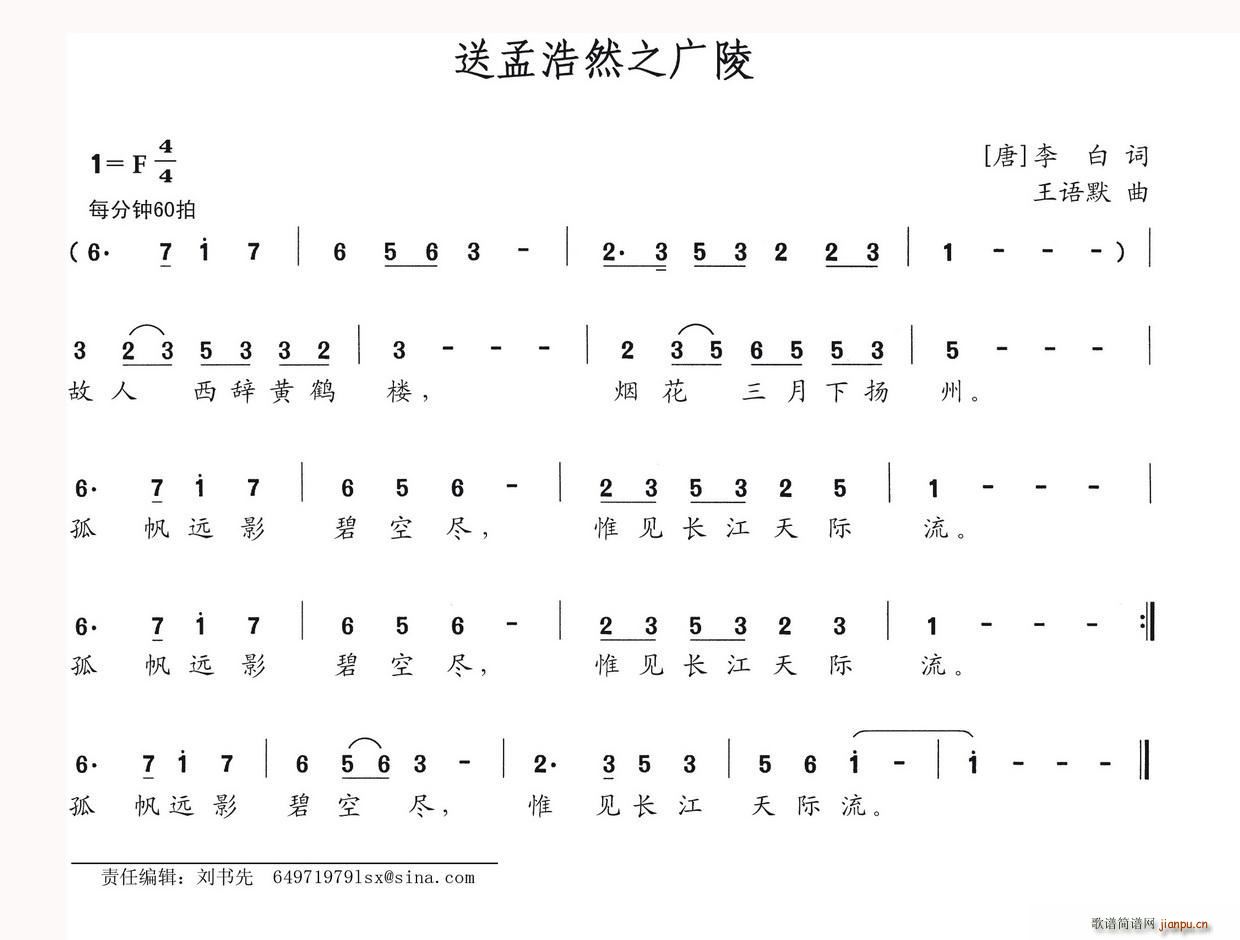 送孟浩然之广陵 唐(九字歌谱)1