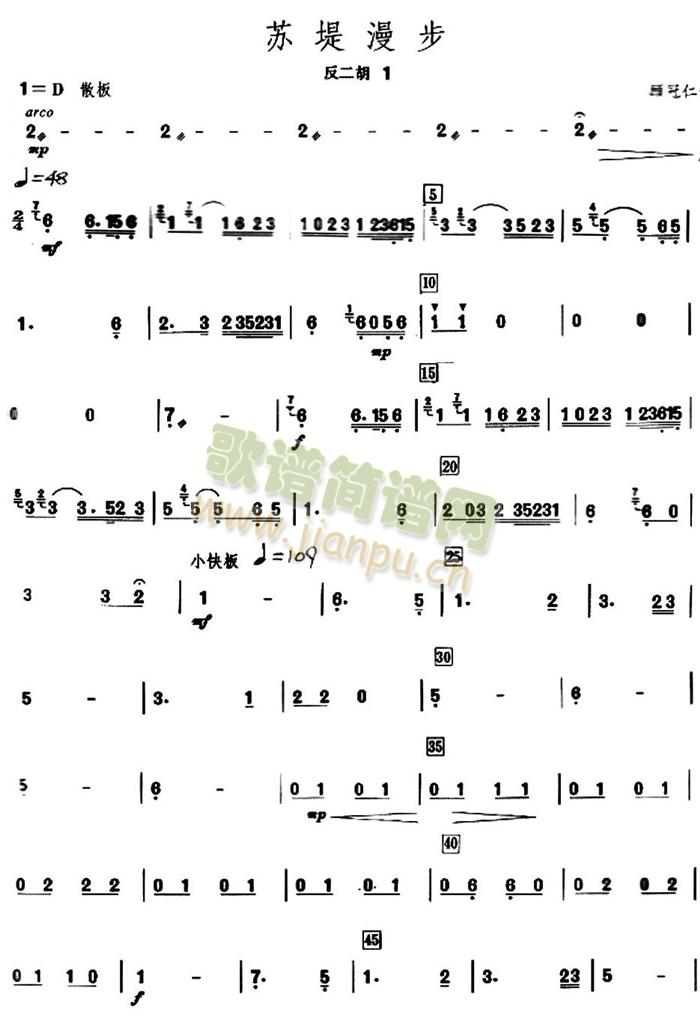 苏堤漫步之反二胡分谱1(总谱)1